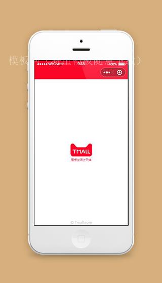 仿天猫微信小程序开始页面源码下载（带后台）