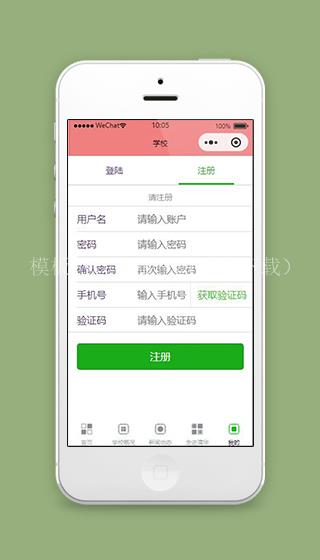 微信学校小程序注册页面源码下载（带后台）