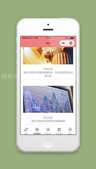 教育平台小程序学校概况页面源码下载（带后台）