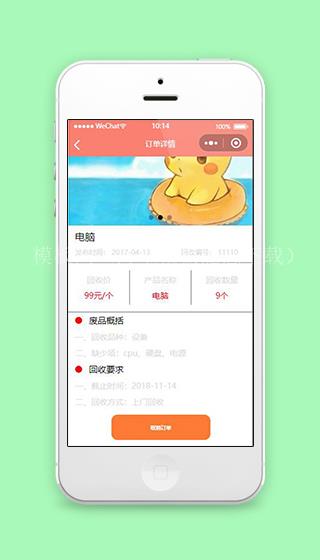 粉色电脑商城小程序订单详情页面源码下载（带后台）