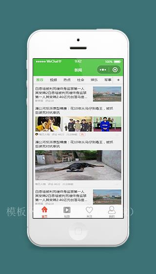 新闻小程序新闻列表首页页面模板下载（带后台）