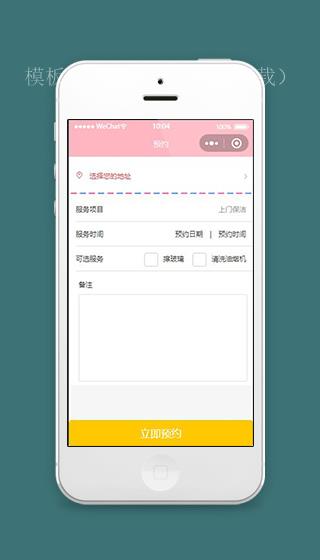 粉色本地预约小程序立即预约页面源码下载（带后台）