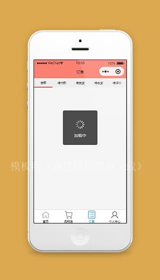 微信小程序商城订单页面模板下载（带后台）