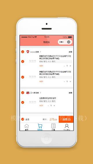 商城购物小程序购物车页面模板源码下载（带后台）