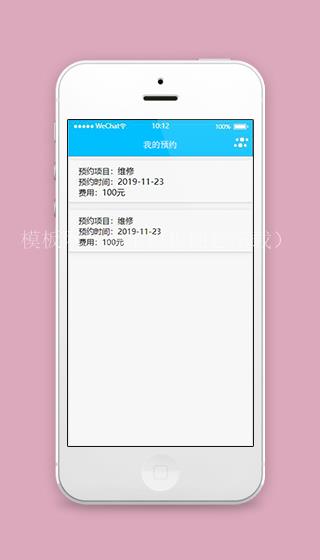 汽车维修微信小程序我的预约页面模板下载（带后台）