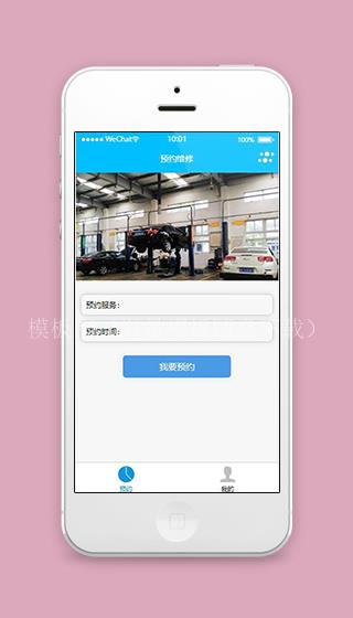 汽车维修小程序预约页面模板下载（带后台）