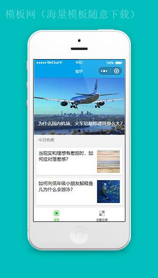 仿知乎小程序主页新闻列表页面模板下载（带后台）