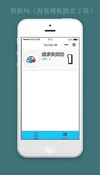 飞翔的小鸟小程序游戏排行榜页面源码下载（带后台）