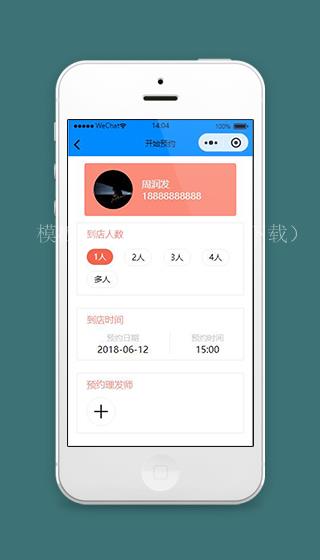 理发预约微信小程序开始预约页面模板下载（带后台）