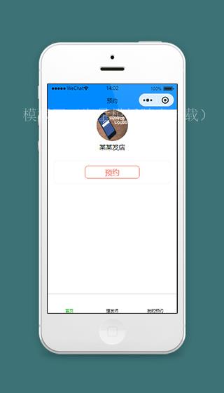 理发预约小程序理发店预约首页源码下载（带后台）