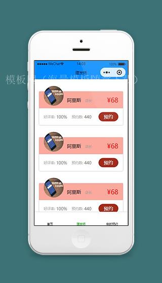 蓝色微信理发小程序理发师列表页面模板下载（带后台）