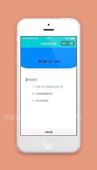 扫码购物小程序门店扫码页面源码下载（带后台）
