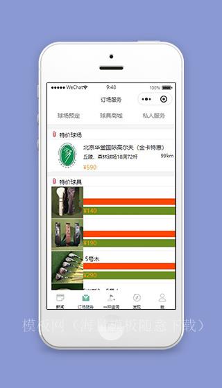 高乐夫球场预订小程序订场服务页面源码下载（带后台）