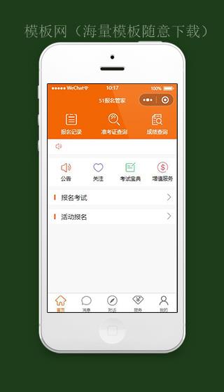 报名小程序51报名首页模板下载（带后台）