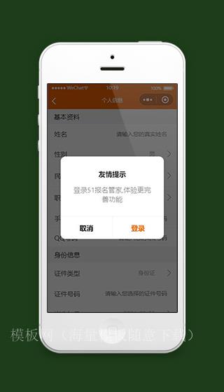 报名微信小程序个人信息页面源码下载（带后台）