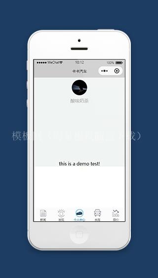 汽车测评小程序个人中心页面模板下载（带后台）