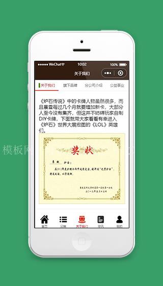 企业商城微信小程序关于我们页面模板下载（带后台）