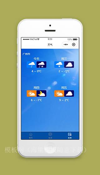 天气小程序未来天气详情页面源码下载（带后台）