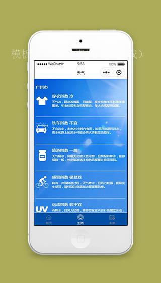 天气微信小程序生活指数页面模板下载（带后台）
