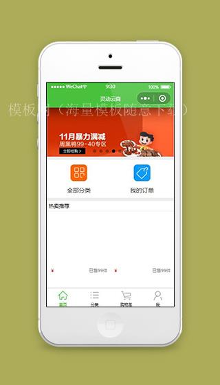 微信商家小程序首页页面模板下载（带后台）