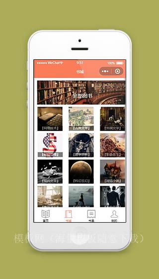 书城小程序书城分类页面模板下载（带后台）