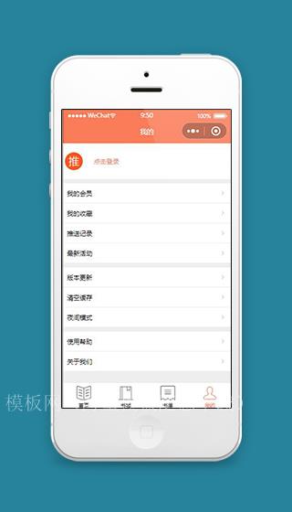 图书商城微信小程序个人中心页面模板下载（带后台）