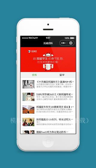 考托福小程序托福资料页面源码下载（带后台）