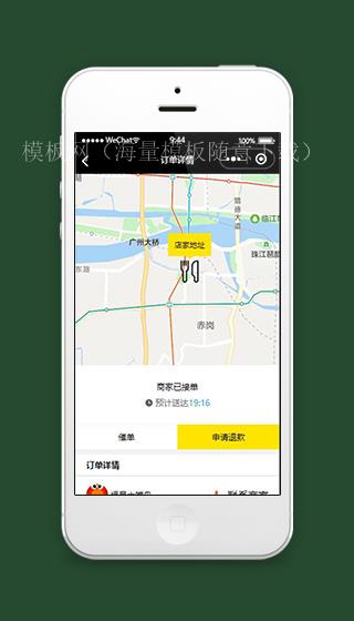 外卖微信小程序订单详情页面模板下载（带后台）