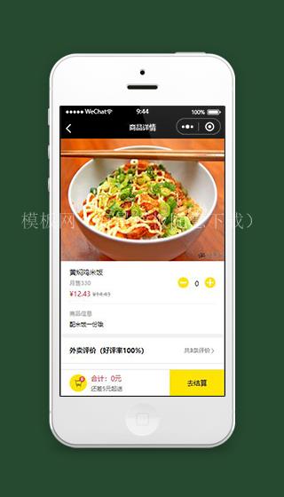 仿美团微信小程序外卖商品详情页面模板下载（带后台）