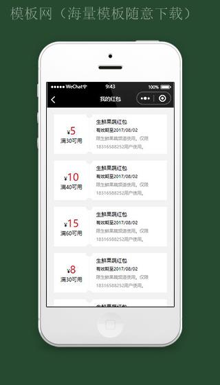 微信外卖小程序我的红包卡卷页面模板下载（带后台）