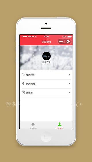 家政预约小程序个人中心页面源码下载（带后台）