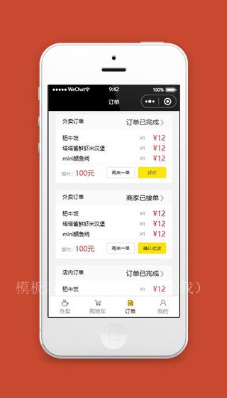 外卖小程序订单列表页面模板下载（带后台）