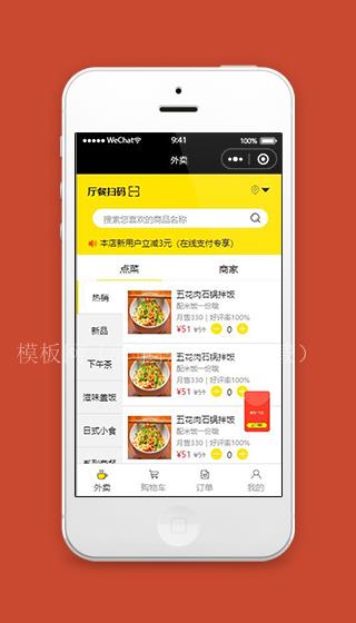 仿美团外卖小程序外卖点菜页面源码下载（带后台）