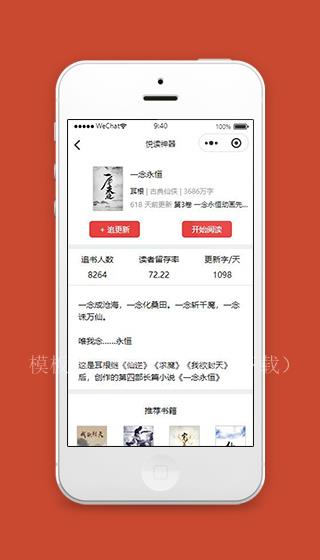 阅读小程序图书简介页面模板下载（带后台）