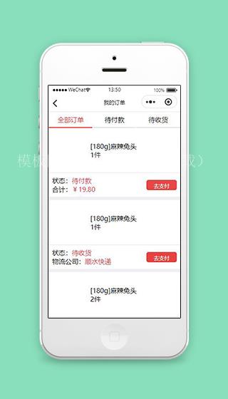 微信美食小程序我的订单页面模板下载（带后台）