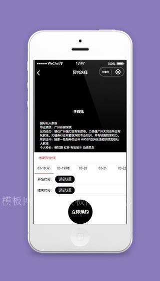 健身课程小程序预约教练信息页面模板下载（带后台）