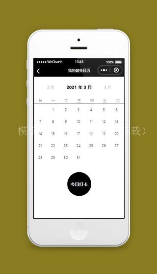 健身房小程序健身打卡日历页面模板下载（带后台）