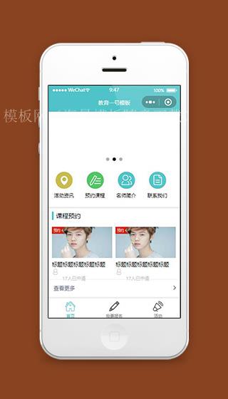 教学课程小程序首页设计页面模板下载（带后台）