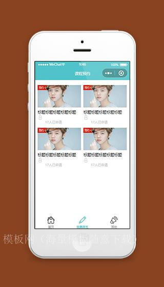 课程小程序课程预约页面模板源码下载（带后台）