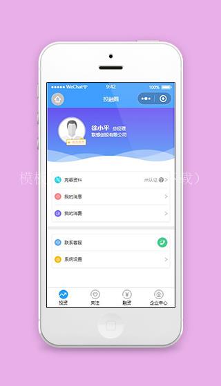 投资微信小程序企业中心页面模板下载（带后台）