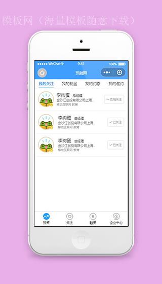 投融界智能小程序关注页面模板源码下载（带后台）