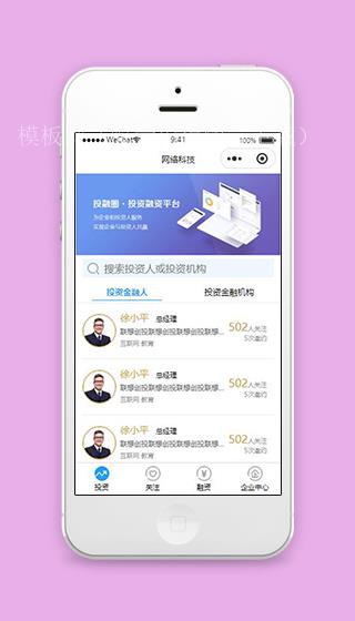 投融界小程序投资首页模板下载（带后台）