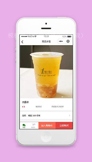 奶茶小程序商品详情页面模板下载（带后台）