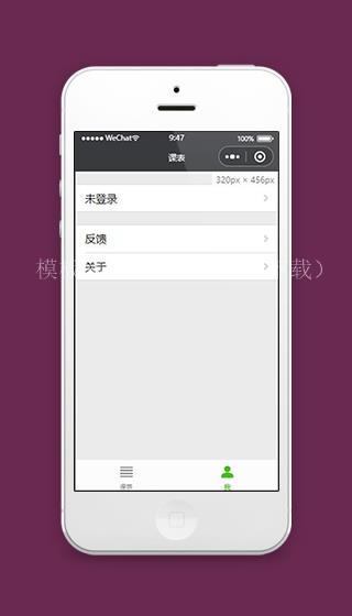 微信课表小程序个人中心页面模板下载（带后台）