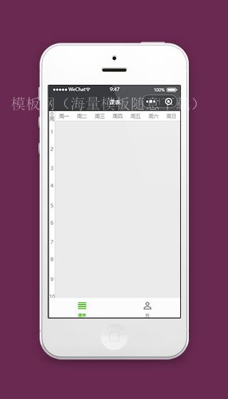 课表微信小程序课表首页源码下载（带后台）