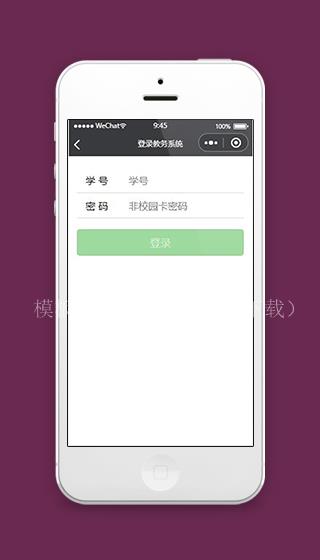 课表小程序登录教务系统页面源码下载（带后台）