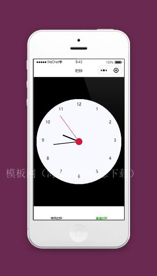 时钟微信小程序普通时钟页面模板下载（带后台）