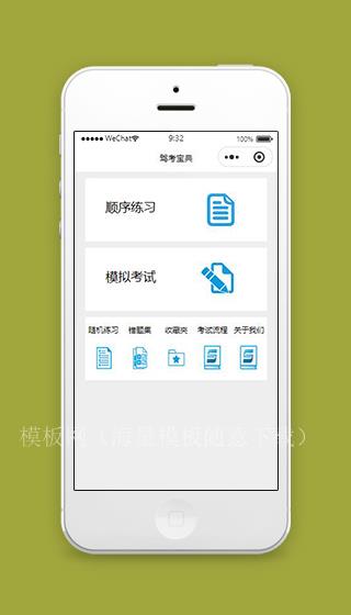 驾考小程序驾考练习首页界面模板下载（带后台）