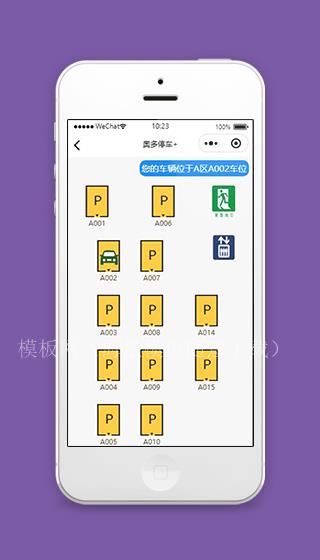 停车微信小程序车辆位置页面模板下载（带后台）