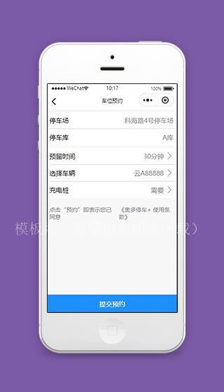 微信停车小程序车位预约页面源码下载（带后台）